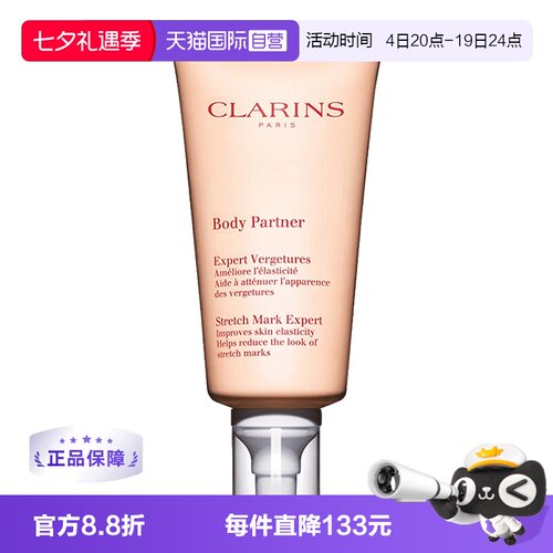 Clarins娇韵诗抚纹身体乳175ml