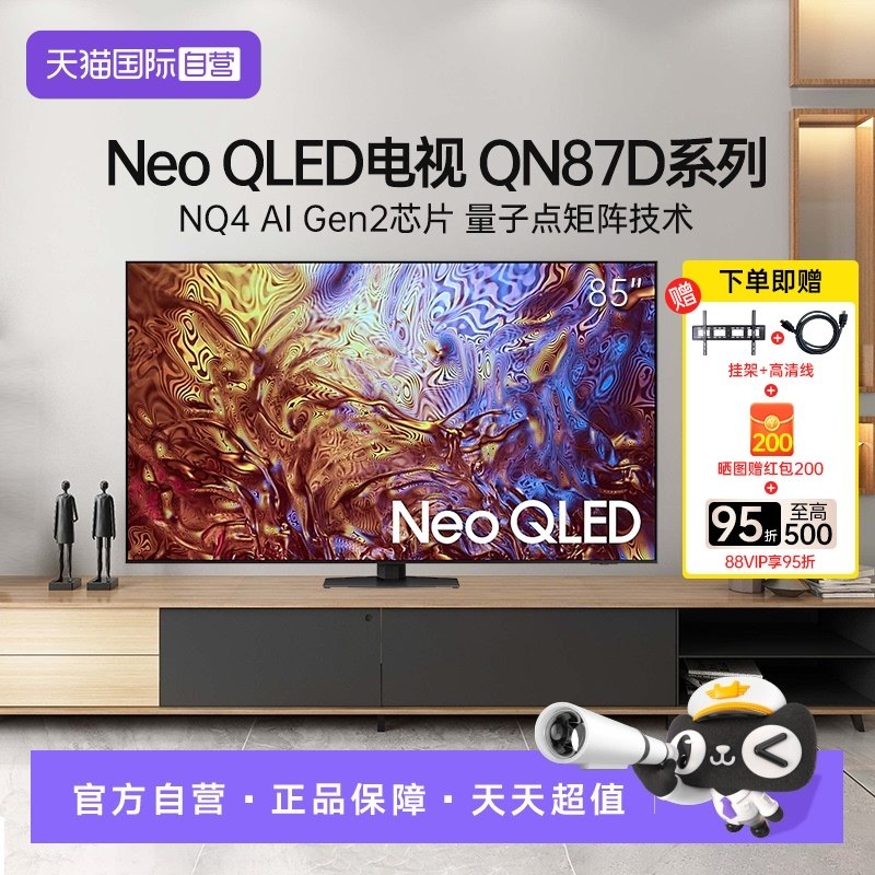【自营】三星 85QN87D 85英寸 4K超高清量子点Mini