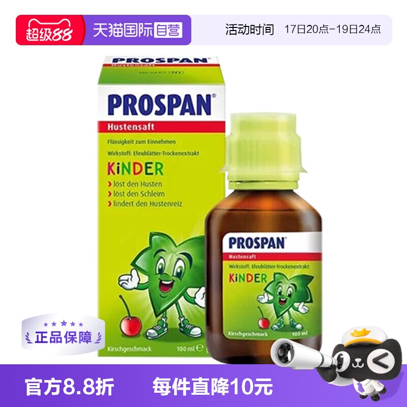 【自营】prospan德国小绿叶儿童化痰口服液止咳糖浆咳嗽药100ml*5