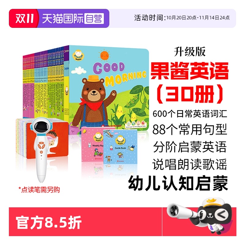 果酱英语幼儿启蒙英文