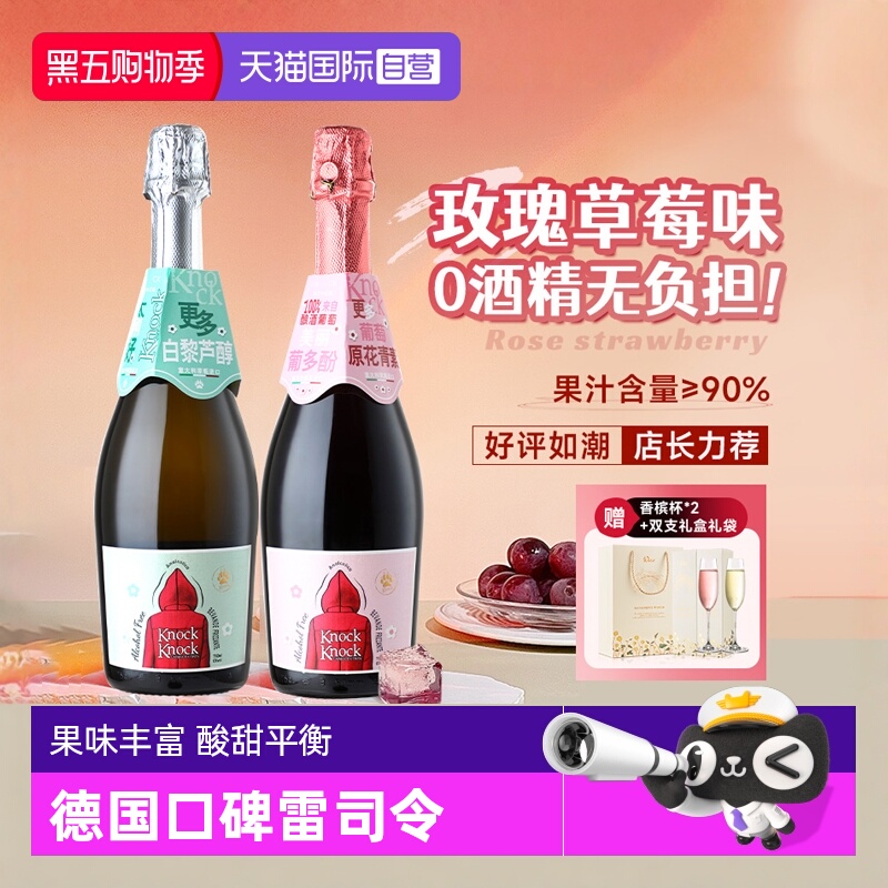 意大利莫斯卡托无醇起泡酒