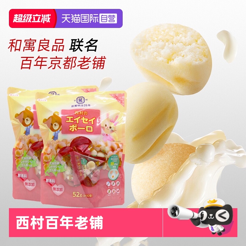 【自营】日本进口和寓良品西村牛奶味小馒头婴幼儿童零食零嘴饼干