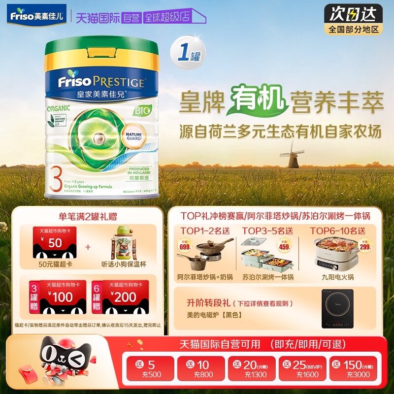 港版皇家美素佳儿有机成长奶粉