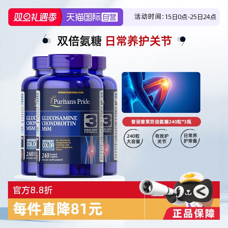 普丽普莱双倍氨糖呵护关节软骨素