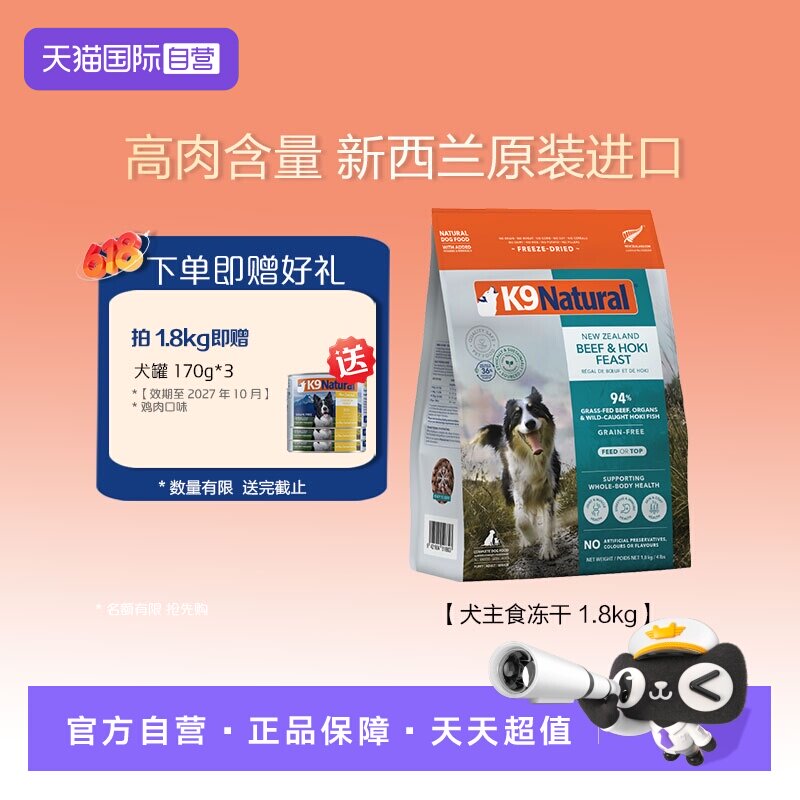 【自营】K9Natural新西兰进口全价狗狗主食冻干1.8kg【焕新包装】