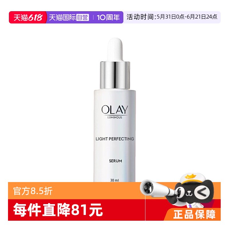 【自营】Olay/玉兰油光感小白瓶精华液30ml烟酰胺提亮精华水