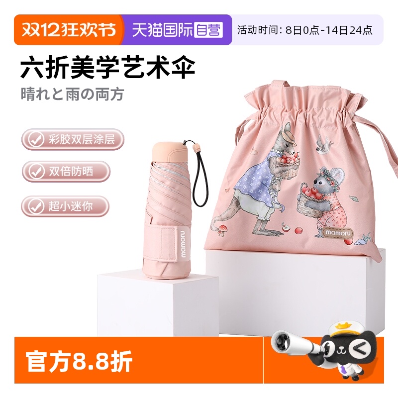 【自营】Mamoru艺术双层防晒伞晴雨两用遮阳伞女防紫外线太阳伞轻