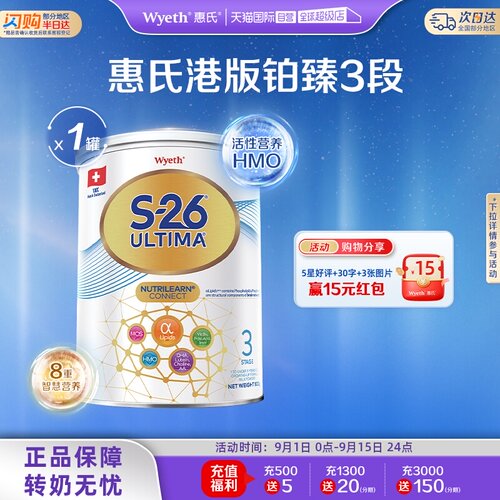 【自营】惠氏港版S26铂臻3段800g