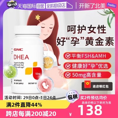 青春素GNC美国进口DHEA