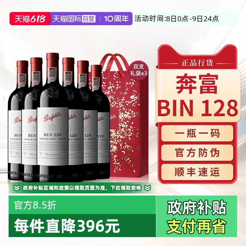 【自营】Penfolds奔富BIN128红酒干红葡萄酒澳洲原瓶进口整箱正品