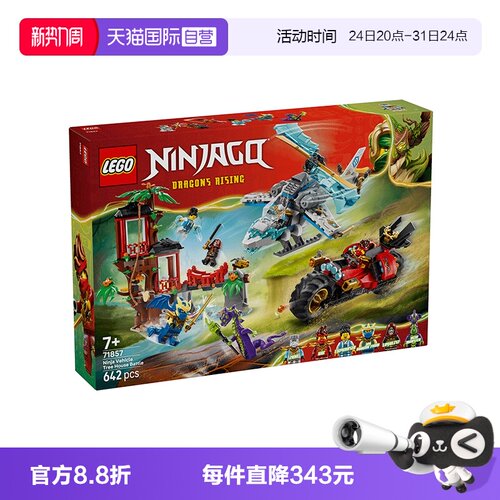 【自营】LEGO乐高幻影忍者系列71857忍者战车树屋对决积木玩具