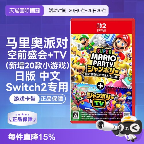 任天堂Switch2中文空前盛会TV