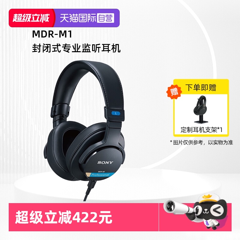 【自营】Sony/索尼 MDR-M1 新款头戴式有线封闭专业监听耳机