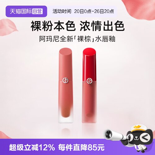 阿玛尼裸粉水唇釉20红管口红