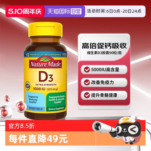 天维美VD3胶囊5000IU90粒