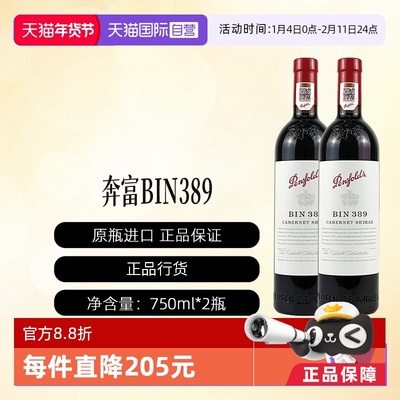 【自营】澳洲进口奔富BIN389赤霞珠设拉子干红行货2支装