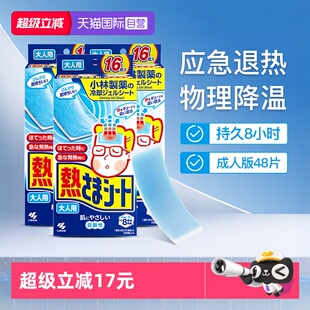 3盒 小林制药成人退热贴发烧物理降温冰宝贴退烧冷敷16片 自营