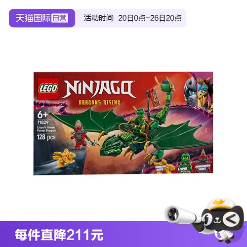 【自营】LEGO乐高幻影忍者71829 劳埃德的绿色森林飞龙 拼搭积木