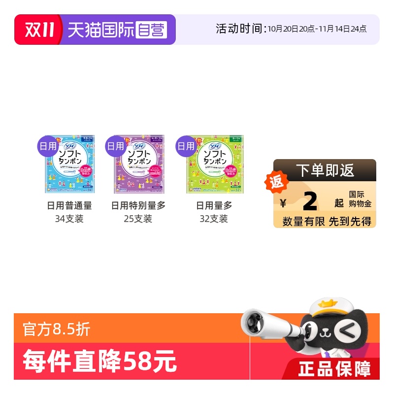 尤妮佳苏菲卫生棉条32阴道日本