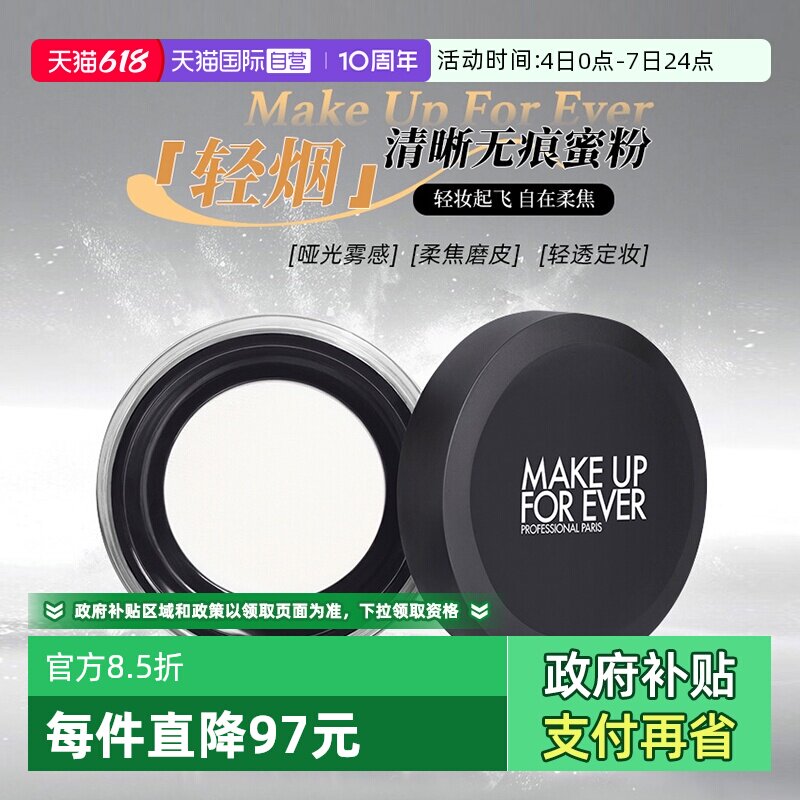 【自营】玫珂菲高清无痕无暇蜜粉 #0.1 透明色 8.5g散粉粉饼定妆