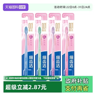 细齿洁晶彩牙刷 LION狮王超细0.01软毛小头清洁牙缝4支装 自营