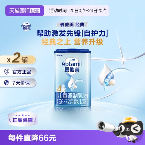 【自营】德国进口 爱他美 儿童奶粉 4段 36-72个月宝宝 800g*2罐