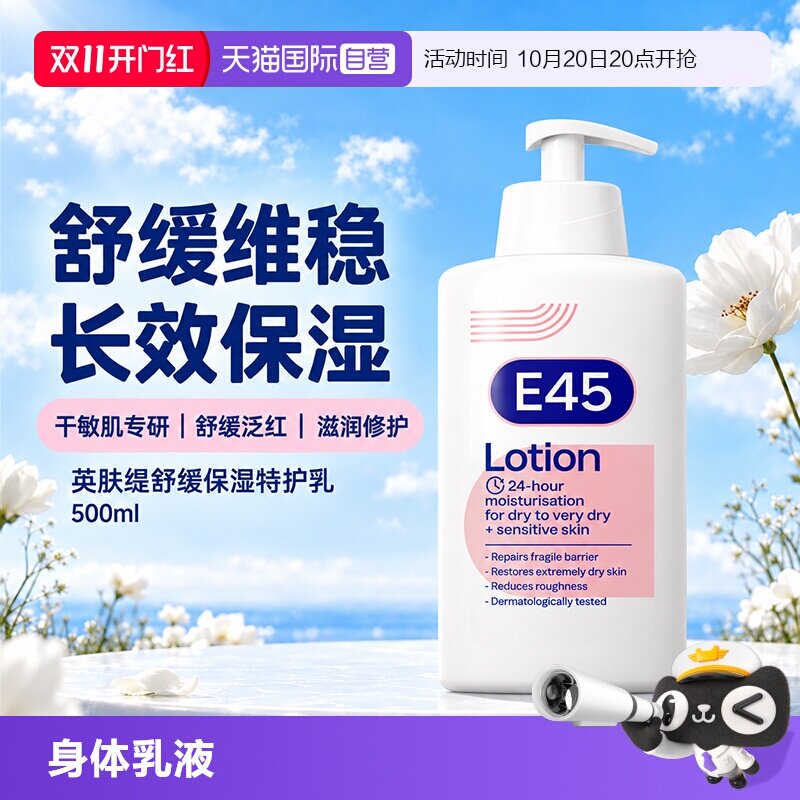 【自营】E45修护润肤身体乳液止痒皮肤干燥保湿滋润修护敏感500ml