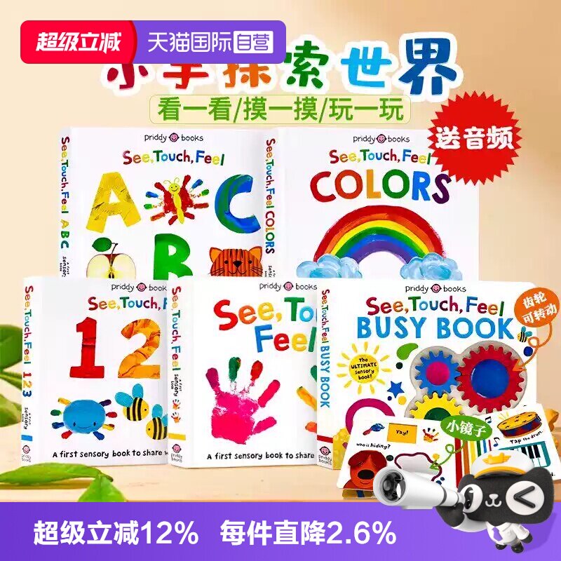 【自营】See Touch Feel 英文原版绘本触觉视觉感官认知触摸书五册全套 A First Sensory Book 儿童早教启蒙英语读物亲子互动书