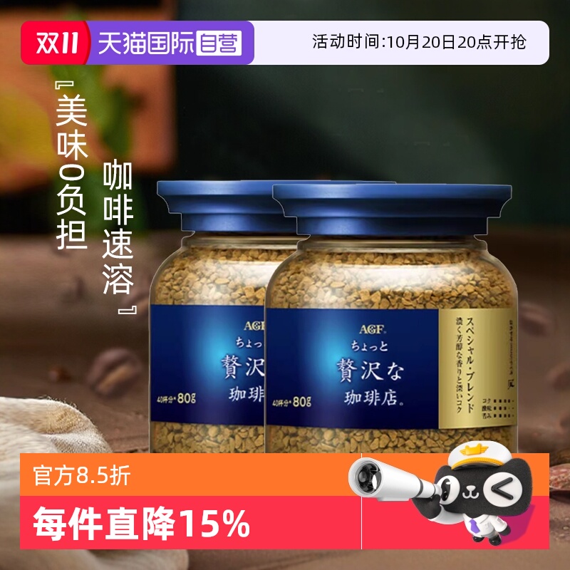 日本agf咖啡蓝罐无蔗糖80g2瓶