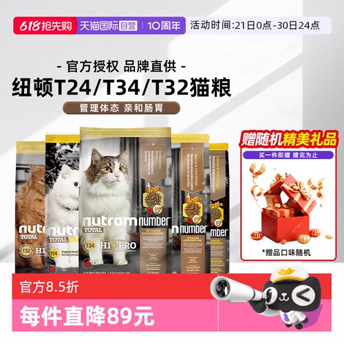 【自营】纽顿美国进口成幼猫粮T34T24T32鳟鱼鸡肉味全价【临期】