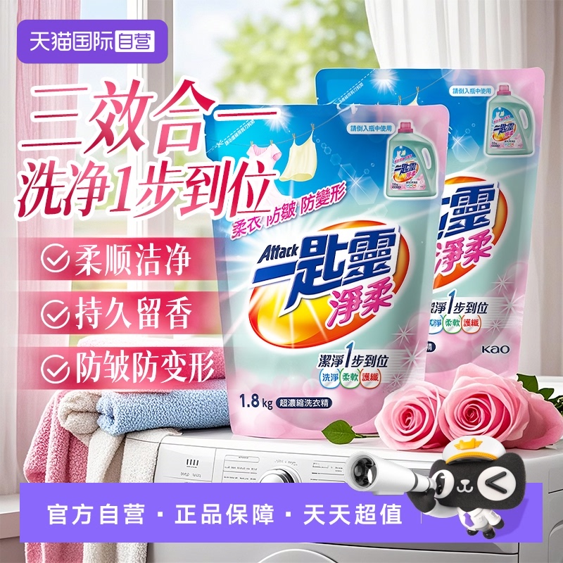 【自营】进口花王洁霸洗衣液洁净柔顺护衣防皱内衣裤可用留香*2包
