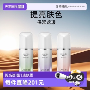 兰芝隔离霜bb霜粉底液隔离乳妆前30ml保湿 保税发货 自营