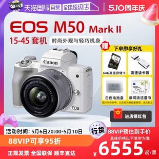 高清旅游女微单Mark2 m50二代相机数码 佳能eos 45套机 自营