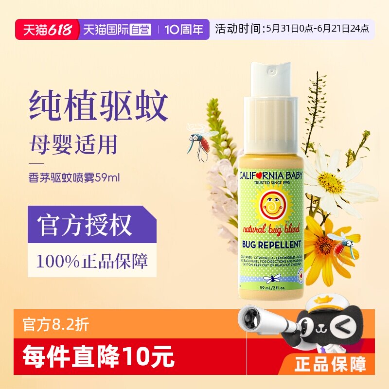 【自营】加州宝宝香茅驱蚊水防蚊虫叮咬喷雾儿童婴儿专用户外59ml