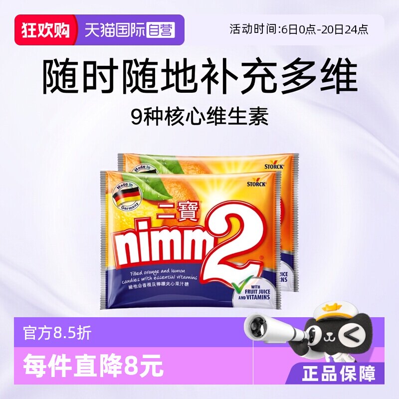 【自营】德国进口 nimm2二宝香vc夹心硬糖110g*2袋儿童糖果水果糖