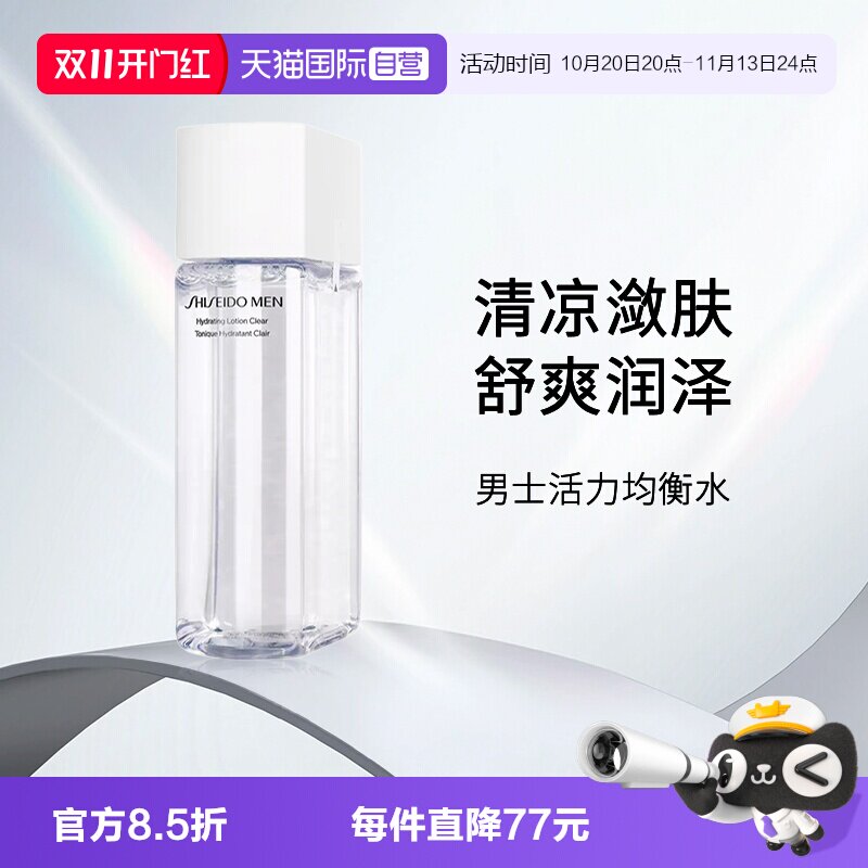 【自营】资生堂男士活力均衡水150ml 男士补水保湿爽肤水