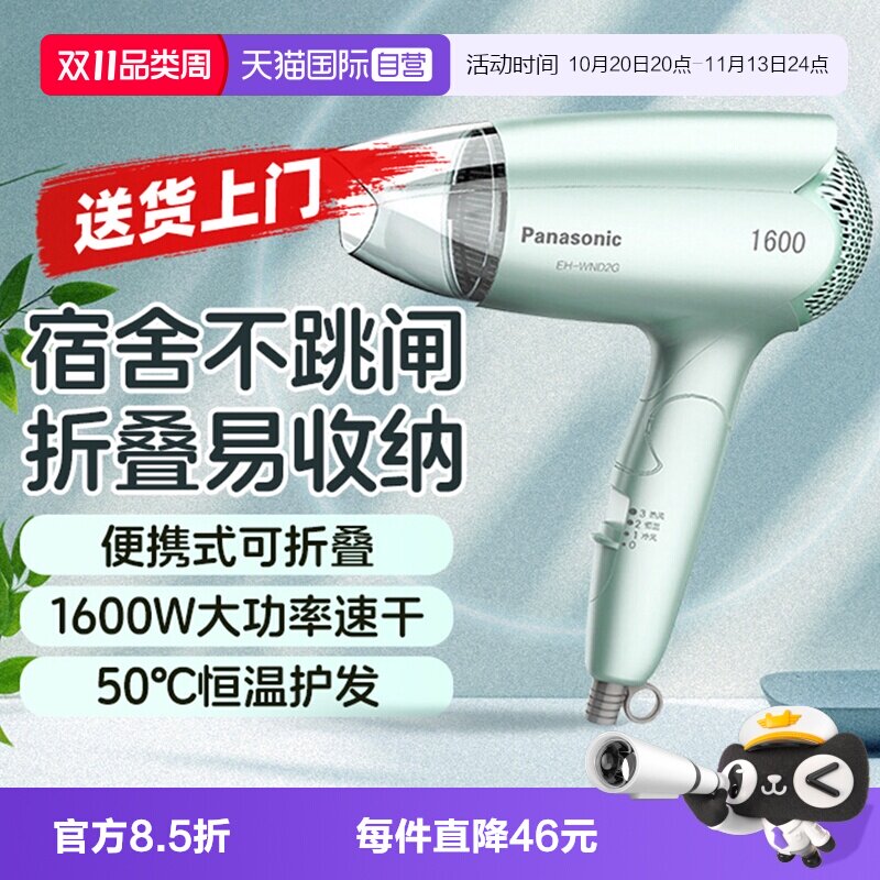 【自营】松下电吹风速干大功率护发可折叠便携宿舍用女生礼物2G