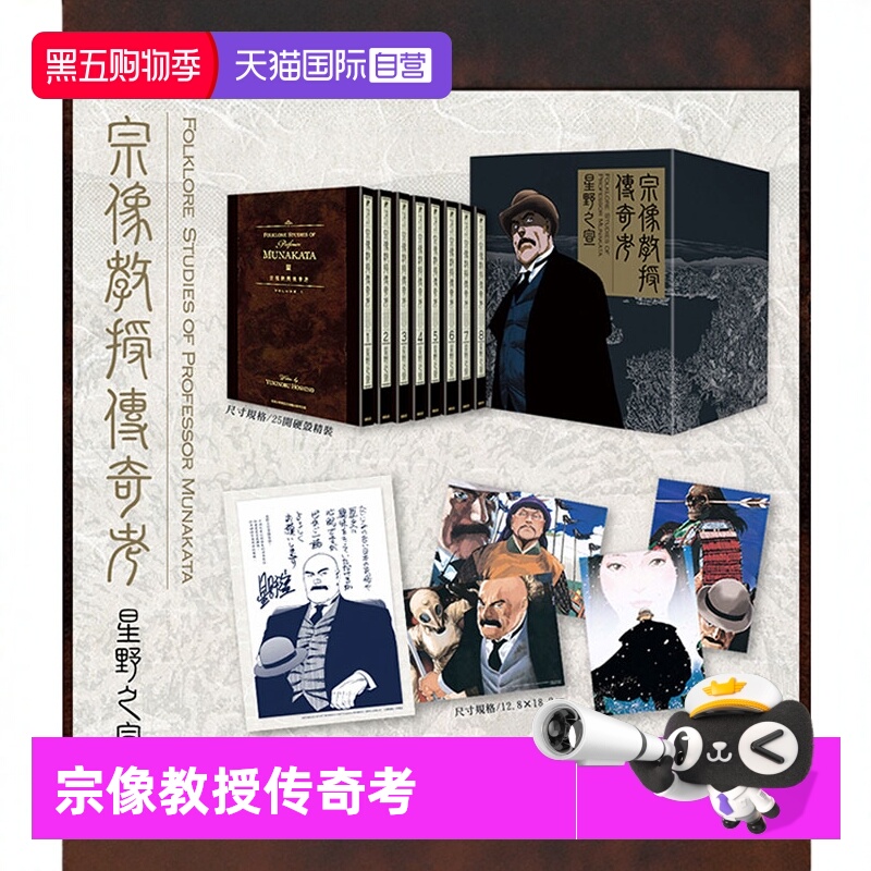 【自营】台版漫画 宗像教授传奇考 完全版 盒装套书/宗像教授异考录1-15完 星野之宣 蓝洞 海帝 作者 东贩出版 繁体中文