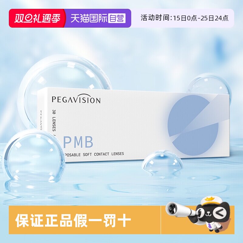 【自营】【水蓝片】晶硕水滋养近视一次性隐形眼镜日抛透明30P