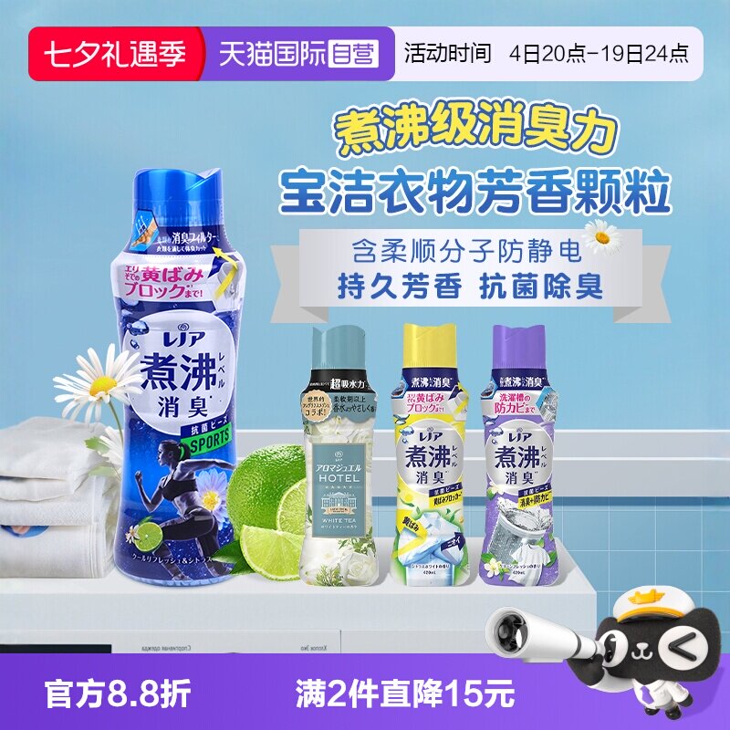 【自营】日本宝洁当妮留香珠衣物柔顺剂持久芳香消臭颗粒洗衣碧浪