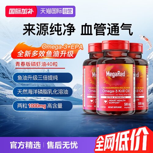 Megared磷脂型Omega-3南极磷虾油