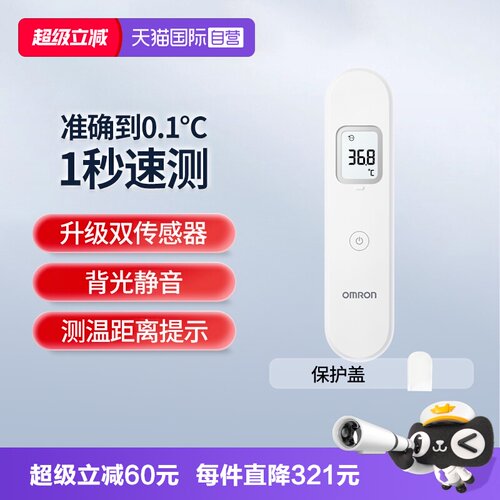 欧姆龙额温枪MC-F300双传感器