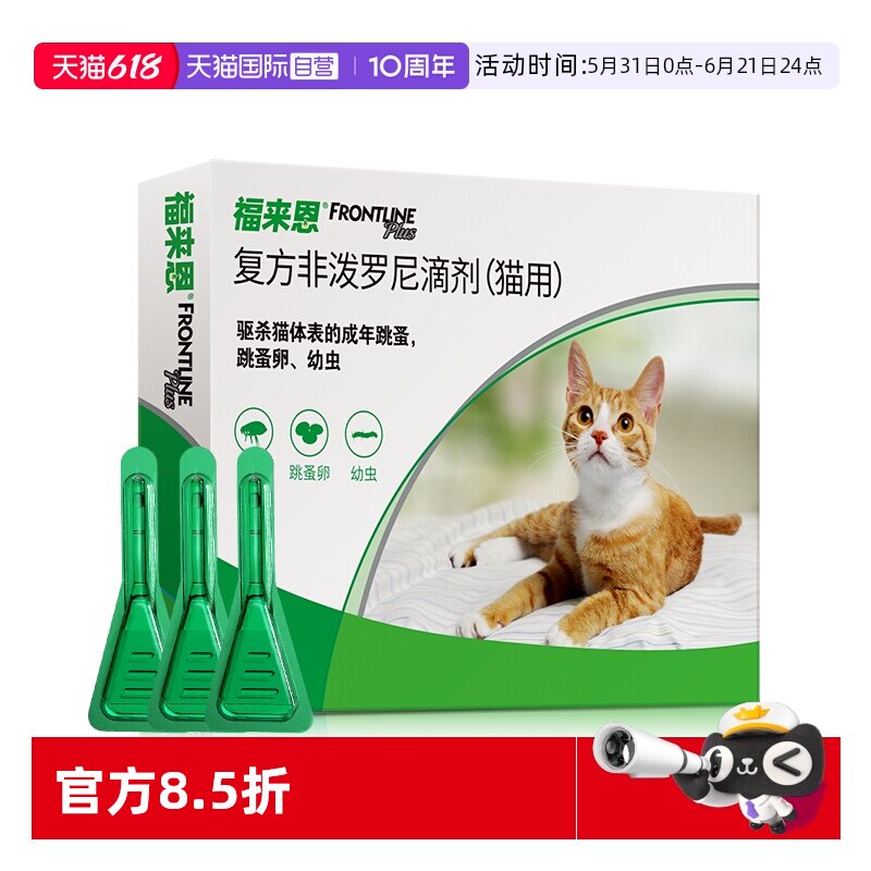 【自营】福来恩猫咪驱虫药体外驱虫幼猫跳蚤猫猫驱虫药法国进口