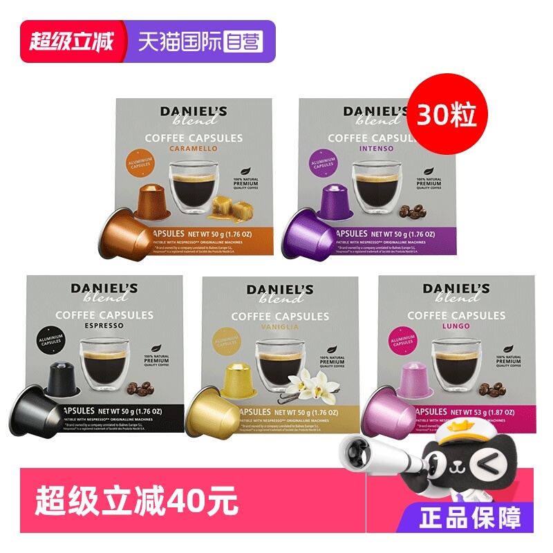 西班牙进口胶囊咖啡多口味