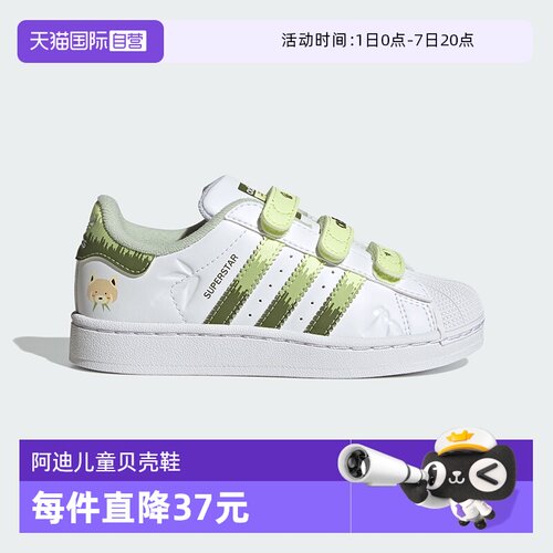 【自营】阿迪达斯SUPERSTAR经典贝壳鞋儿童运动板鞋JS2473 JS2474