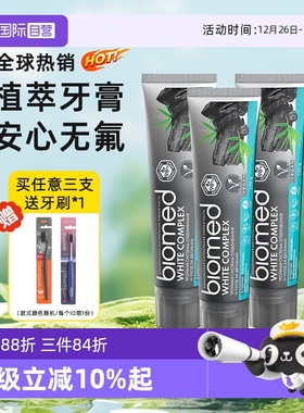 【自营】biomed俄罗斯进口活性炭白护理牙龈无氟清洁牙膏成人低泡