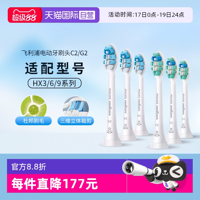 飞利浦牙龈护理电动牙刷头HX9033