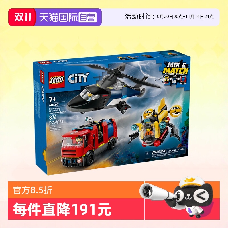 乐高城市60462直升机消防车潜艇