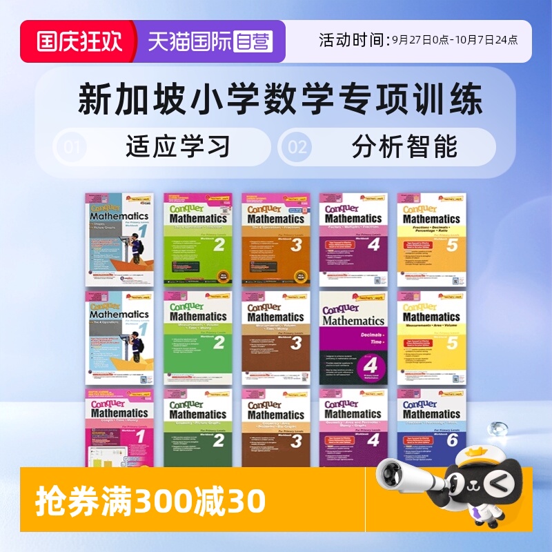 新加坡攻克系列小学数学专项训练