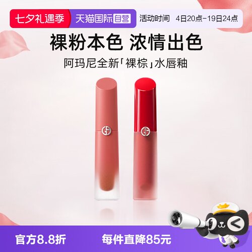 阿玛尼裸粉水唇釉20红管口红
